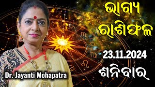 Dr Jayanti Mohapatra  Bhagya Rashifala Today  23 Nov 2024  Prathamastami [upl. by Fonzie406]