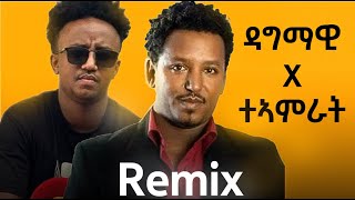 Tamrat Desta Ft Dagmawi Tamrat  ታምራት ደስታ Ft ዳግማዊ ታምራት  Mashup By Samy Beatz [upl. by Claudelle]