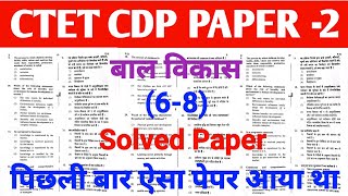 Ctet Paper 2 cdp solved previous year question paper  ctet previous year question paper [upl. by Oicelem38]