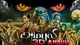 AMBULI  Tamil Full Movie Parthipan  Sanam Shetty  Thambi Ramaiah  Jagan [upl. by Lust]