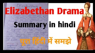 Elizabethan Drama summary in hindi l [upl. by Ahsemrac]