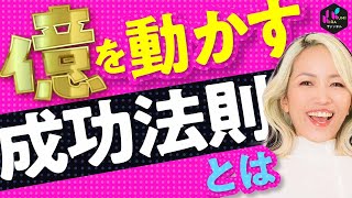 常識にとらわれずに成功する方法をマザー牧場でジンギスカンを食べながら聞いてみた [upl. by Droffilc]