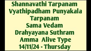 Shannavathi Tarpanam Vyathipadha Punyakalam Sama Vedam Drahyayana Sutram Amma Alive Type 141124 [upl. by Nairoc981]