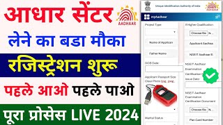 Csc aadhar center registration 2024  aadhar center kaise khole 2024  csc se aadhar center kaise le [upl. by Dodi]