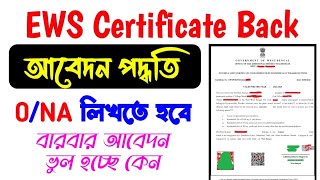 EWS Certificate 💻 ews online apply west bengal 💻 ews certificate apply online 💻 ews 2024 new apply [upl. by Ramsey]