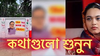 মা রা র প পরিবারকে কান্নার সুযোগ দেয়া হয়নি  এটা আমার কথা না  নেতার নিজের মুখের কথা [upl. by Ayar]