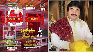 Sindhi Ahiyon  Waheed Hakro  New Sindhi Topi Ajrak Day Song 2020  SR Production [upl. by Able]