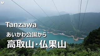 丹沢 高取山と仏果山 県立あいかわ公園 ８月（宮ケ瀬ダム）から【登山・ハイキング・日帰り】Tanzawa Mountains [upl. by Aikrahs]