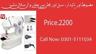 Naaptol Mini Sewing Machine Price in Pakistan 03015111034 [upl. by Gnem]