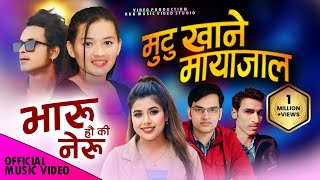 Mutu khane mayajala मुटुखाने मायाजालBharat bhatta•Rekha joshiJhalak bhatta•New deuda song20812024 [upl. by Mannuela]