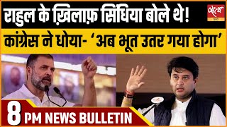 Hindi News India Satya Hindi Bulletin for 7 November Updates  RAHUL GANDHI  SCINDIA  BJP [upl. by Anieral611]