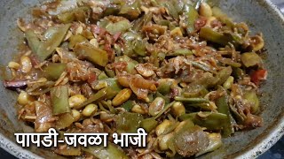 घेवडा जवळ्याची भाजी I ghewda javlyachi bhaji recipe in marathi  Sonas Recipe Marathi [upl. by Bartie681]