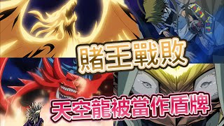 【遊戲王】城之內不幸敗北 👉 遊戲與馬利克展開最終決戰 🔥 三張神之卡輪流上場！游戏王 yugioh 遊戲王 [upl. by Minica]