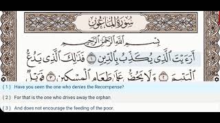 107  Surah Al Maun  Khalifa Al Tunaiji  Quran Teacher  Children repeat [upl. by Nimar]