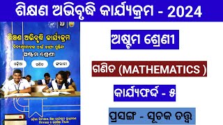 Class 8 math workbook  କାର୍ଯ୍ୟଫର୍ଦ୍ଦ  ୫ଶିକ୍ଷଣ ଅଭିବୃଦ୍ଧି କାର୍ଯ୍ୟକ୍ରମ  8th class Math  LEP 2024 [upl. by Roosevelt842]