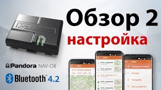 Настройка маяка Pandora NAV08  обзор 2 [upl. by Kerianne]