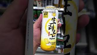 韓國熱銷新鮮檸檬Highball台灣711開賣🍋 shorts 711新品 [upl. by Tiffie575]