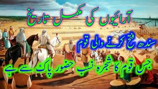 History Of Arainآرائیں قوم کی تاریخHistor Arain Bradari Ki TareekhHamari Duniya Vlogs [upl. by Lynelle]