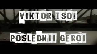 Viktor Tsoi  Poslednii Geroi Music Video 2016 [upl. by Adnarom893]