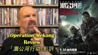 Operation Mekong湄公河行动 Movie Review [upl. by Adebayo]