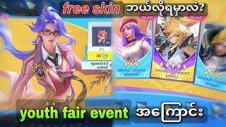 Youth Fair Event အကြောင်းနဲ့ Free skin တွေ အကြောင်း  RanGousun [upl. by Sihon]