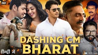 Dashing CM Bharat Full Movie In Hindi Dubbed  Mahesh Babu  Kiara Advani  Review amp Facts HD [upl. by Stine294]