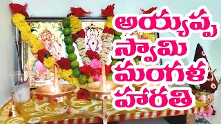 7 Essential Mangala Harathi Tips Every Ayyappa Devotee Needs Ayyappa Swamy Mangala Harathi Telugu [upl. by Ahtiekahs]