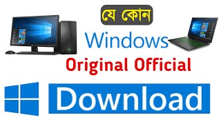 How to official windows file download Microsoft website Bangladesh tutorial 2024 [upl. by Esmaria]