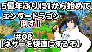 【参加型マインクラフト】エンダードラゴン倒したい手伝ってくれる人募集08【ネザーを少しでも安全にする】 minecraft 縦型配信 shorts [upl. by Lammaj637]