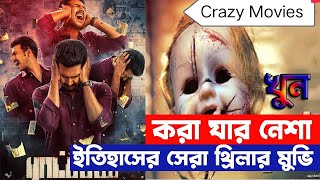 খুন করা কেন নেশায় পরিনত হলো Ratsasan Movie Explained In Bangla  Slasher Horror Movie Crazy Movie [upl. by Oine]