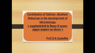 Contribution of selman Abraham Waksman in the development of microbiology [upl. by Llemrej]