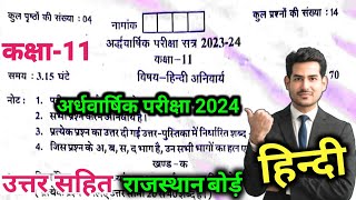 RBSE Class 11 Hindi Half yearly paper 202324RBSE 11th Hindi ardhvarshik paper 2024 Answer [upl. by Ahsenev48]