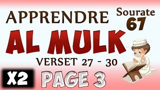 Apprendre sourate Al mulk 67 page 3 V2730 cours tajwid coran learn surah Al moulk [upl. by Aizti523]