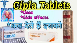 cipla tablet  cipla tablet kis kaam aati hai  cipla uses in hindi  cipla syrup cipladine uses in [upl. by Malanie194]