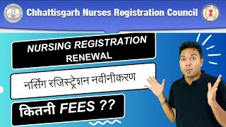 Chhattisgarh Nursing registration renewal  how to fill form for nursing registration renewal [upl. by Kosiur]