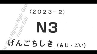 N3 JLPT Old Question Part 2  Goi [upl. by Zakarias]