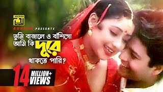 Tumi Bajale  তুমি বাজালে ও বাঁশিগো  HD  Ferdous amp Modhumita  Anuradha Paudowal  Churiwala [upl. by Nosloc]