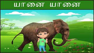 YANAI YANAI TAMIL RHYMES  யானை யானை அழகு யானை  Tamil Rhymes  Tamil Rhymes for children [upl. by Paluas]