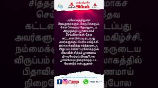 அன்றன்றுள்ள அப்பம்  தேவ சித்தம்  நவம்பர்  04 2024  Pastor Osborne Jebadurai [upl. by Ynnavoig]