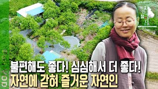 더 심심하게 살고 싶은 자연인이 있다 남들이 보면 불편한 것이 많지만 전혀 불편함이 없다는 자연인의 산골 라이프 자연의 철학자들 KBS 20220729 방송 [upl. by Nahk823]