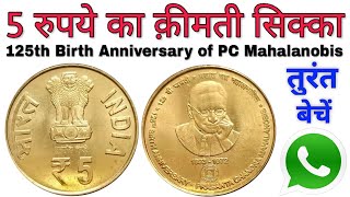 5 Rupees coin value Prasant Chandra Mahalanobis  PCM 5 Rs most valuable Indian Commemorative Coin [upl. by Lolanthe982]