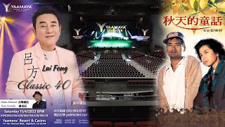 呂方 Farewell Autumn 別了秋天Classic 40 演唱會 2023114 Sat 8PM Yaamava Resort amp Casino San Bernardino CA [upl. by Isidoro]