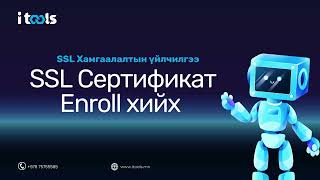 SSL enroll хийж авах тохируулах заавар [upl. by Corron]