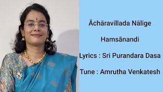 Amrutha Venkatesh  Acharavillada Nalige  Hamsanandi Purandara Dasa [upl. by Marc]