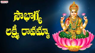 Sampradaya Mangala Harathulu  Sowbhagya Laxmi Ravamma  sri Lakshmi Devi songs  Devotional Songs [upl. by Hayyikaz262]