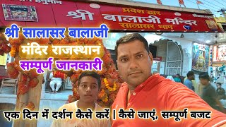 Salasar Balaji Mandir Salasar Balaji Rajashthan Salasar Balaji Yatra guide सालासर बालाजी कैसे जाएं [upl. by Jenda596]