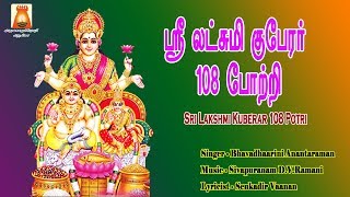 LAKSHMI GUBERAR 108 POTRIFOR SUBIKSHAM [upl. by Smallman]