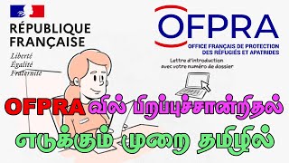 OFPRA வில் பிறப்புச் சான்றிதல் எடுக்கும் முறை  How to commande acte de naissance ofpra [upl. by Ahsemaj820]