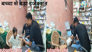 injection wala doctor  funny doctor  comedy videoinjectionbabyreel Doctor indian [upl. by Margette]