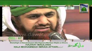 Madani Guldasta  Hafiz Ki Fazilat by Haji Imran Attari [upl. by Doolittle]